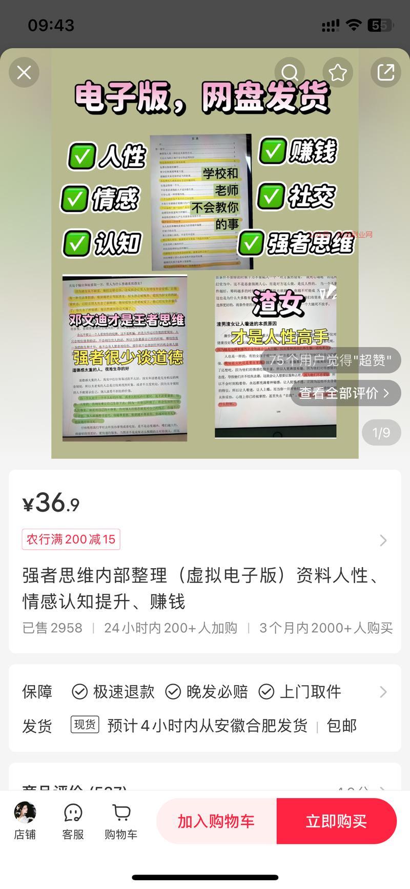 小红书卖电子书资源，主…#情报-搞钱情报论坛-网创交流-优选副业网